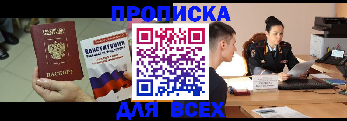 прописка ребенка в Кирсе