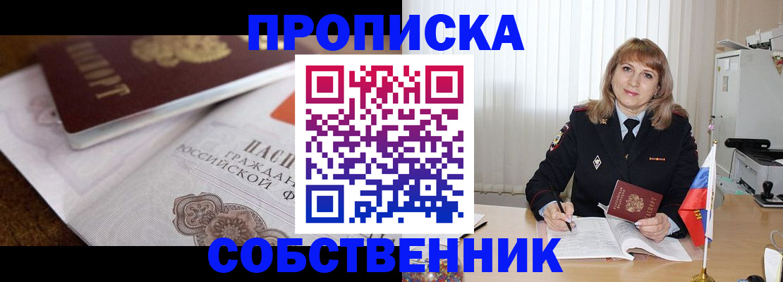 прописка в Кирсе